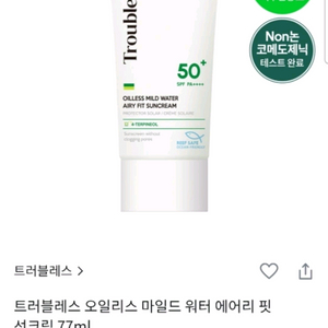 트러블레스 선크림 새상품