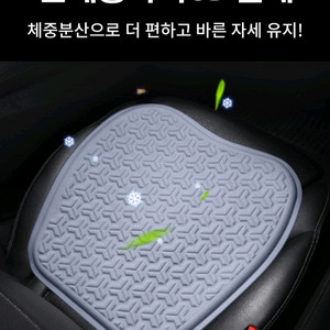 [새상품] 체중분산 쿨방석 사무실 자동차 쿨시트