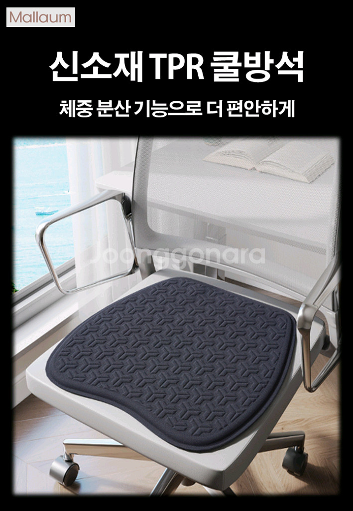 [새상품] 체중분산 쿨방석 사무실 자동차 쿨시트--4