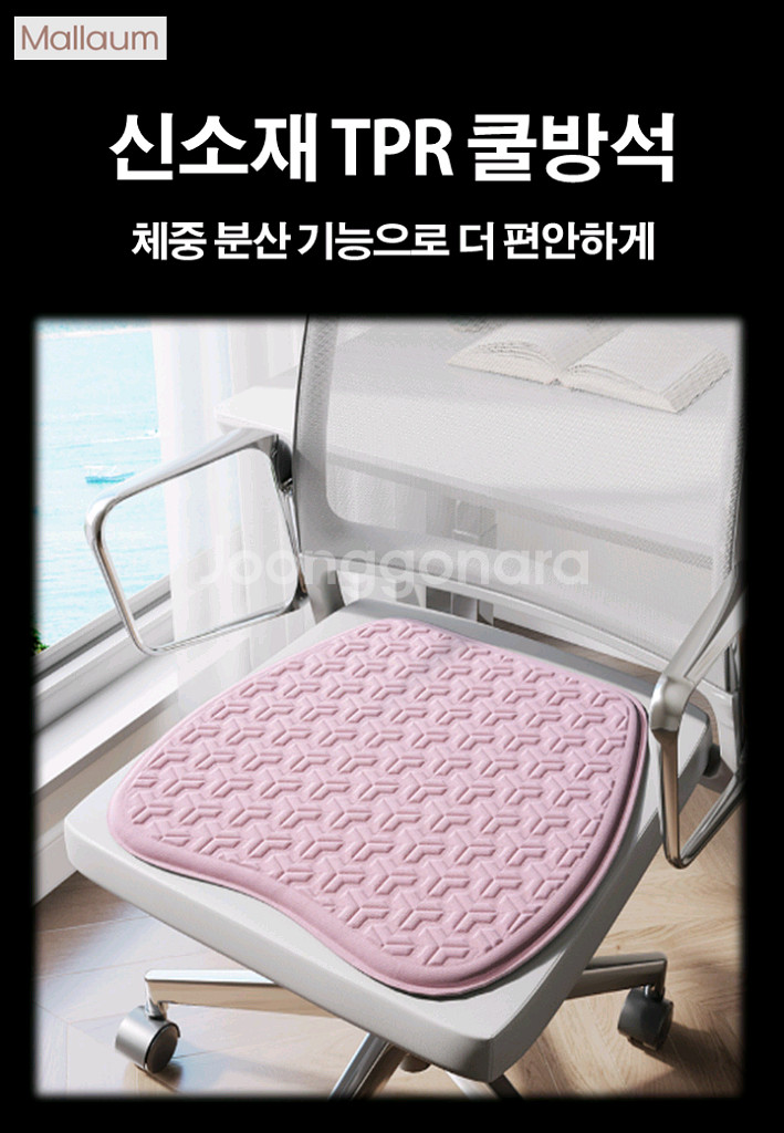 [새상품] 체중분산 쿨방석 사무실 자동차 쿨시트--2