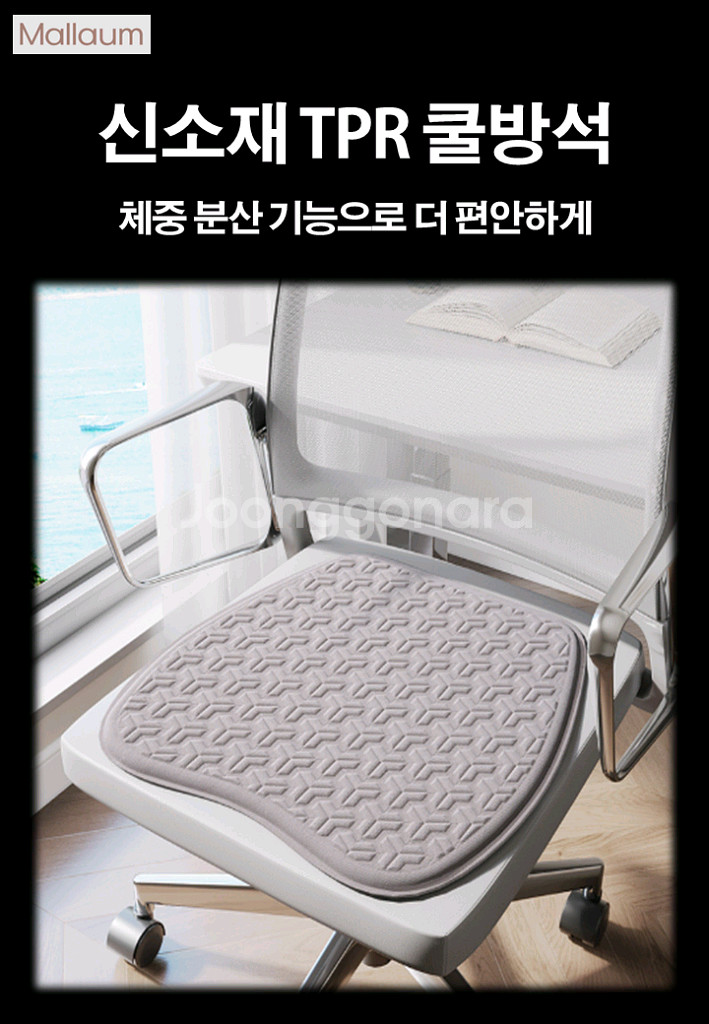 [새상품] 체중분산 쿨방석 사무실 자동차 쿨시트--3