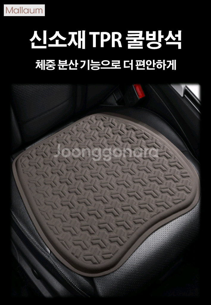 [새상품] 체중분산 쿨방석 사무실 자동차 쿨시트--5