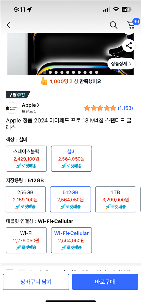 아이패드 프로 13 M4 512G 셀룰러 스페이스블랙--0