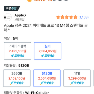 아이패드 프로 13 M4 512G 셀룰러 스페이스블랙