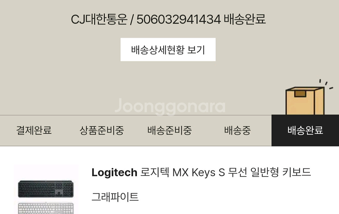 [시범사용] 로지텍 MX KEYS S 블랙 풀박스--6