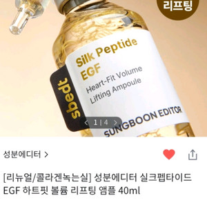 [미개봉] 성분에디터 실크 앰플 40ml 새제품