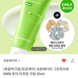 [미개봉] 성분에디터 그린토마토 포어 크림