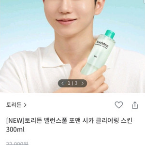 [미개봉] 새상품)토리든 밸런스풀 포맨 클리어링 시카