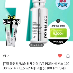 [미개봉] VT PDRN 에센스 100 30ml 기획세