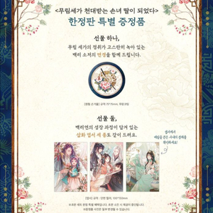 무림세가 천대받는 손녀 딸이 되었다의 굿즈 구합니다