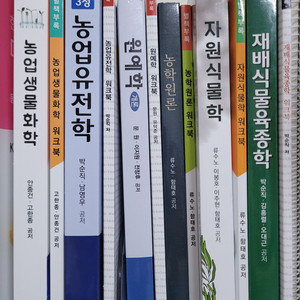 방통대 방송대 농학과 교재