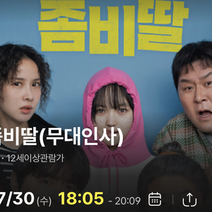 좀비딸 무대인사 c열 2석