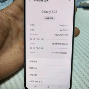 a급 갤럭시 s23 크림 256gb