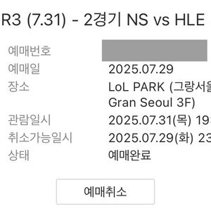 LCK 7/31 NS vs HLE 농심 한화 생명 한생