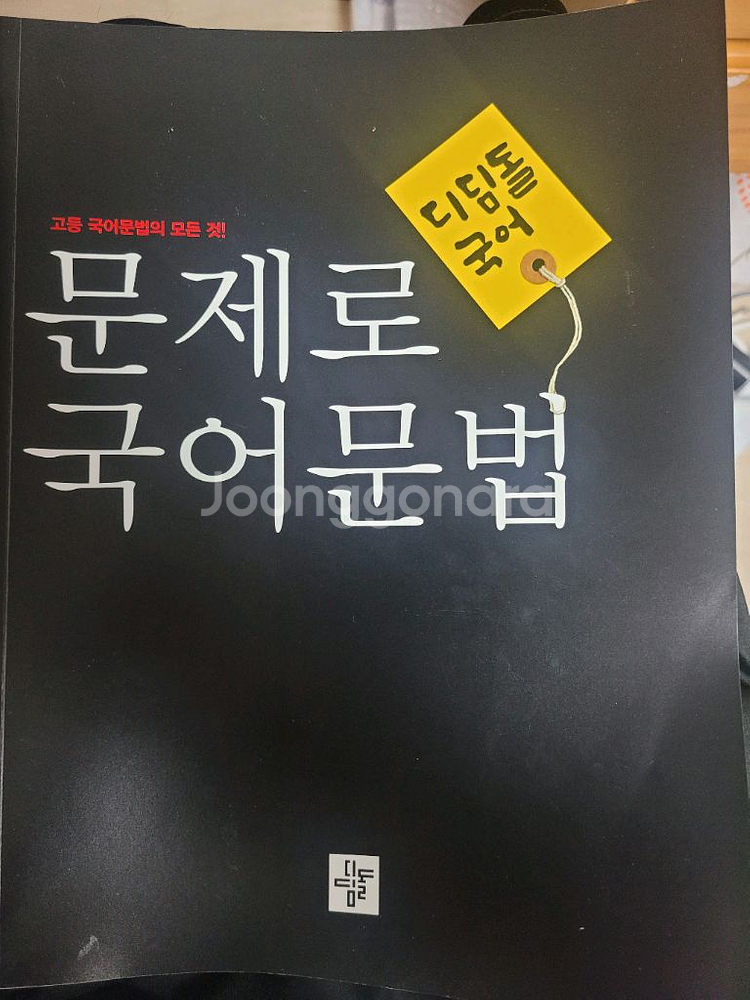 (디딤돌국어) 문제로 국어문법--0