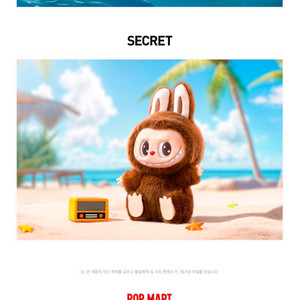 팝마트 라부부 나랑놀자 시크릿