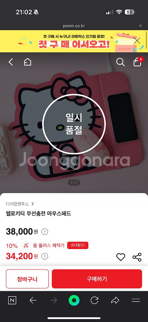 헬로키티 무선충전 마우스패드--1