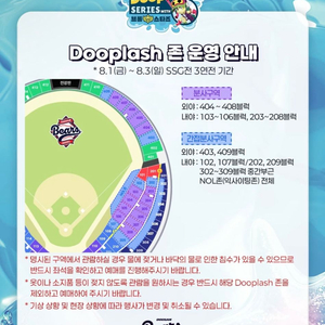 08/03 두산SSG 1루 네이비석 야구티켓 야구장