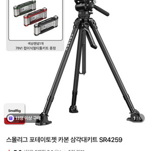 스몰리그 포테이토젯 삼각대