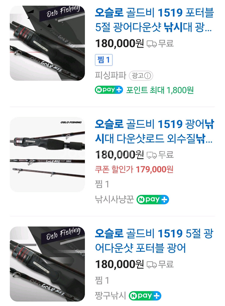 골드비 1519 포터블 루어낚시대--2