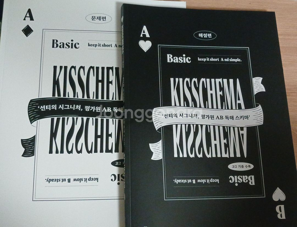 대성 션티 Kisschema Basic 독해 스키마기초--0