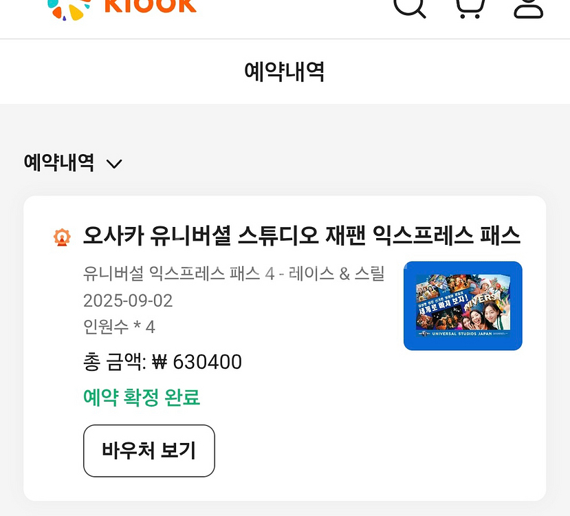 4인 유니버셜스튜디오재팬f시즌(9월2일)4인+4패스--1