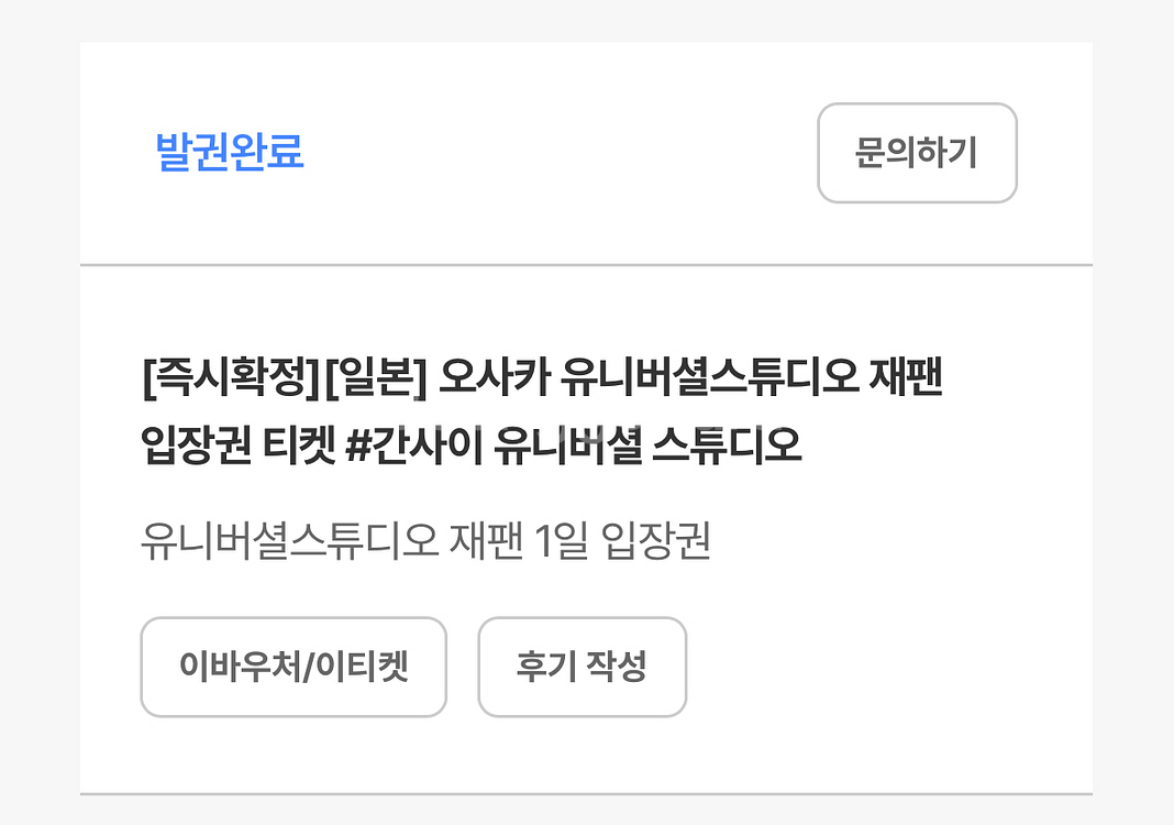 4인 유니버셜스튜디오재팬f시즌(9월2일)4인+4패스--0