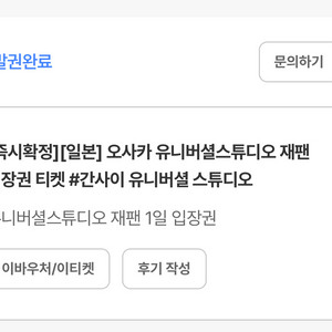 4인 유니버셜스튜디오재팬f시즌(9월2일)4인+4패스