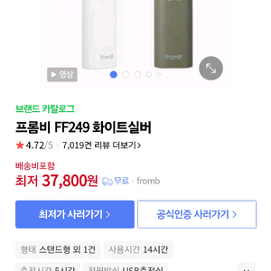 프롬비 ff249 냉각 휴대용선풍기 팔아요