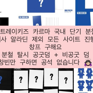 창빈 공굿 덤 ) 스트레이키즈 스키즈 KARMA 카르마