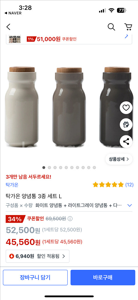 택포) 타카온 양념통 3종 세트 L--3