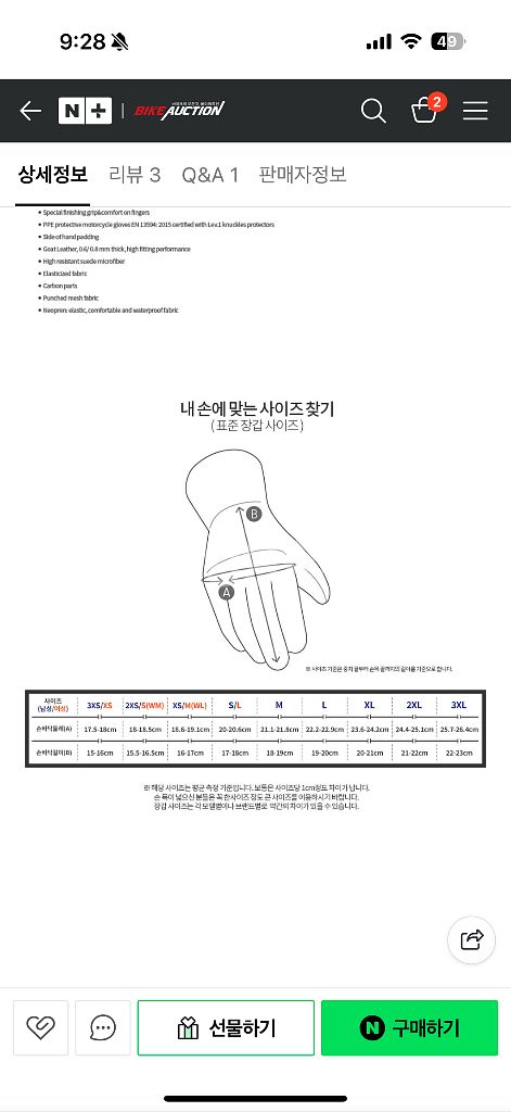 스피디 C88 G-CARBON SHORT GLOVE (--2