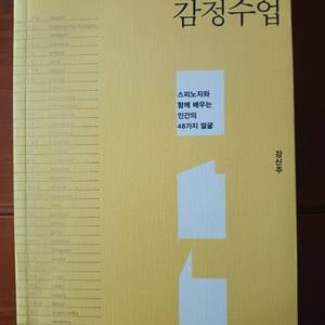 강신주의 감정수업
