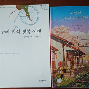 꾸뻬 씨의 행복 여행