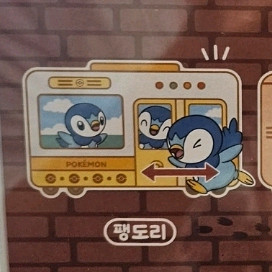 팽도리 팝업스토어 뱃지 1개 미개봉새것