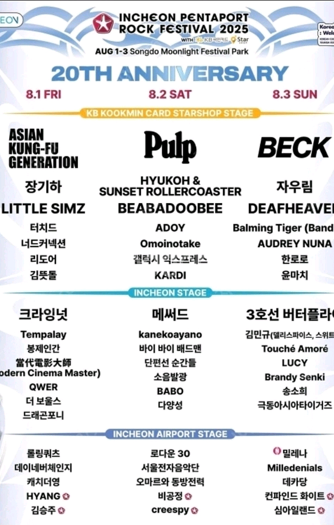 20주년 펜타포트 페스티벌 3일권 양도--0