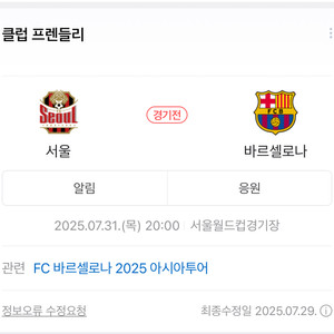 바르셀로나 VS FC서울 1등석 경기 티켓(2연석)급처