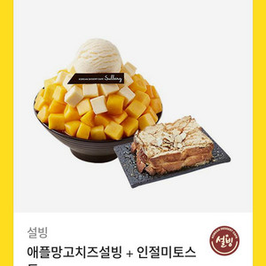 설빙 기프티콘