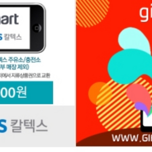 gs주유권 2민원