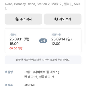 헤난 가든 리조트 보라카이 숙박권