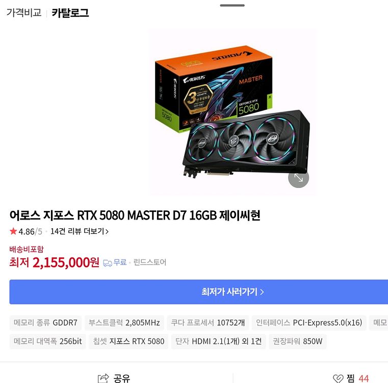 RTX 5080 어로스 마스터--5