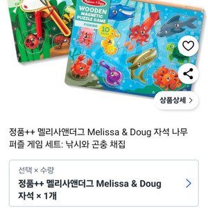 두뇌자극 멜리사앤더그 원목 자석 낚시 2종