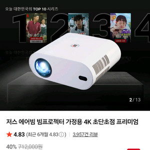 저스에어빔 빔프로젝터 풀세트