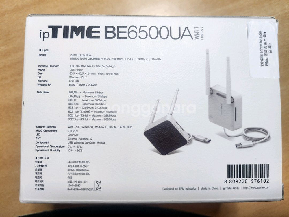 ipTIME BE6500UA 공유기--2