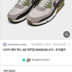 가격제안남여공용250나이키에어맥스90DM0029-011
