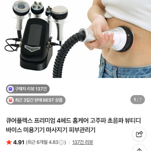 큐어플렉스 가정용 고주파 마사지기