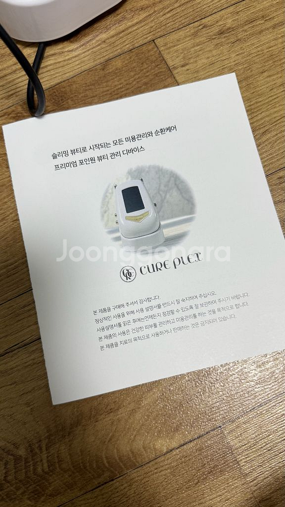 큐어플렉스 가정용 고주파 마사지기--3
