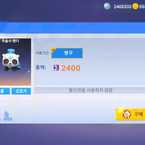 주술사 팬더, 닉변권 등 카러플 상점 아이템 판매