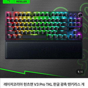 레이저 헌츠맨 V3 Pro TKL 한글 텐키리스 키보드