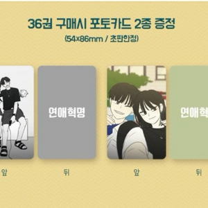 연애혁명 초판 구해요